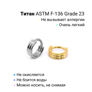 Кольцо сегментное 1,2 мм кликер тройное. Титан. HSEGTA016
