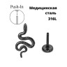 Лабрета 0,8 мм Push-in (без резьбы). Змея. IL6331