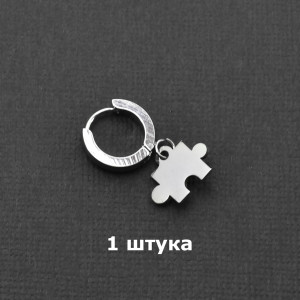 Серьга-кликер с подвеской Пазл. SK2284