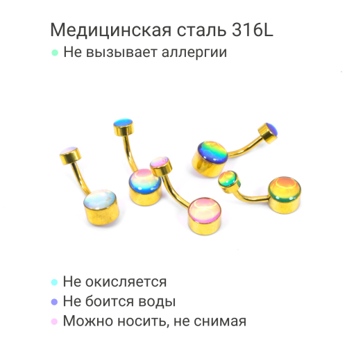 Интернал украшение для пирсинга пупка, золотое титановое покрытие. Magic Blue. IBNJ0798