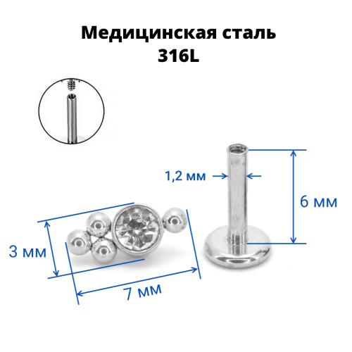 Интернал-лабрета 1,2 мм с кристаллом. IL2565
