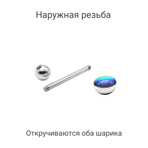 Штанга 1,6 мм для пирсинга языка. Шарик Magic. BBF7863