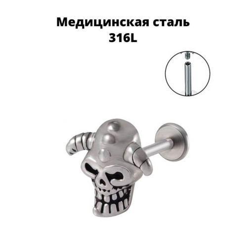 Интернал-лабрета 1,2 мм (набор). Череп с рогами. LI2294