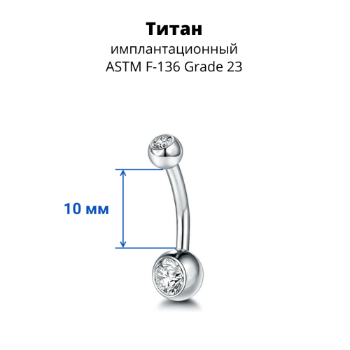 Украшение для пирсинга пупка. Титан, кристаллы. BNTJ14/6/4
