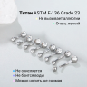 Украшение для пирсинга пупка. Титан, кристаллы. BNTJ14/6/4