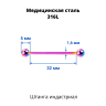 Штанга индастриал 1,6 мм. Радужное титановое покрытие. BIAR14
