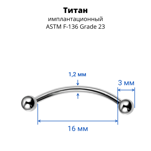 Микробанан 1,2 мм для пирсинга языка Snake eyes. Титан. BNEBLT