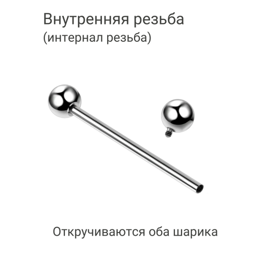 Интернал-штанга индастриал 1,6 мм. Титан. IBBINDT14