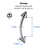 Интернал-микробанан 1,2 мм для пирсинга брови, губы, уха. Конусы. Титан. IBNECN16T
