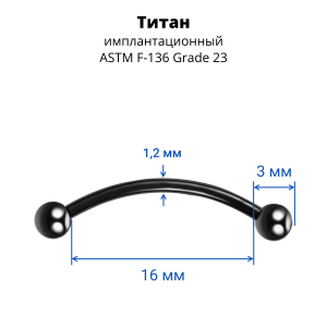 Микробанан 1,2 мм для пирсинга языка Snake eyes. Титан, анодирование. BNEBLTA