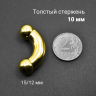 Интернал-банан для пирсинга Принц Альберт 10 мм, золотое титановое покрытие. BNPBG00