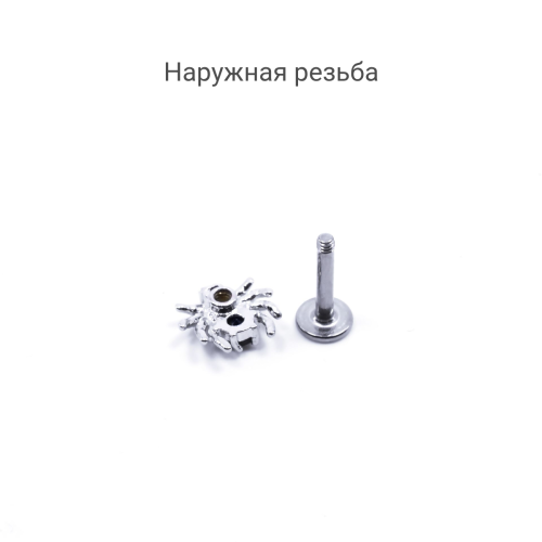 Лабрета 1,2 мм. Паук. LS2917