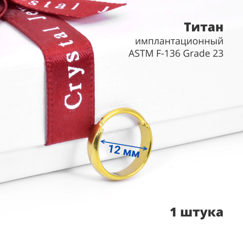 Серьга-кликер 3,5 мм. Титан, золотое анодирование. SKT4062-G