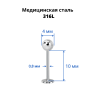 Микролабрета 0,8 мм. LB20B