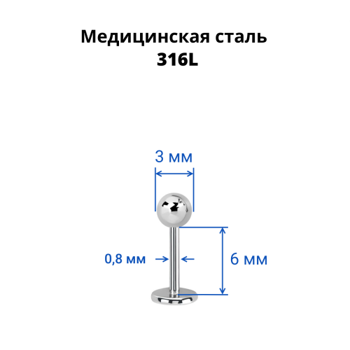 Микролабрета 0,8 мм. LB20B