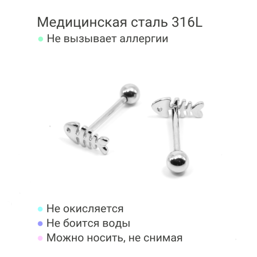 Штанга 1,6 мм для пирсинга языка. Рыбий скелет. BB2926