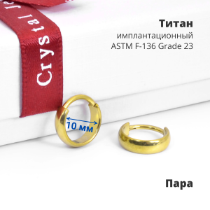 Серьги-кликеры 3,5 мм. Пара. Титан, золотое анодирование. SKT4062-G2