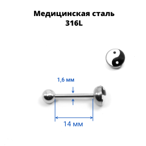 Штанга 1,6 мм. Шарик с рисунком инь-ян. BBF7746
