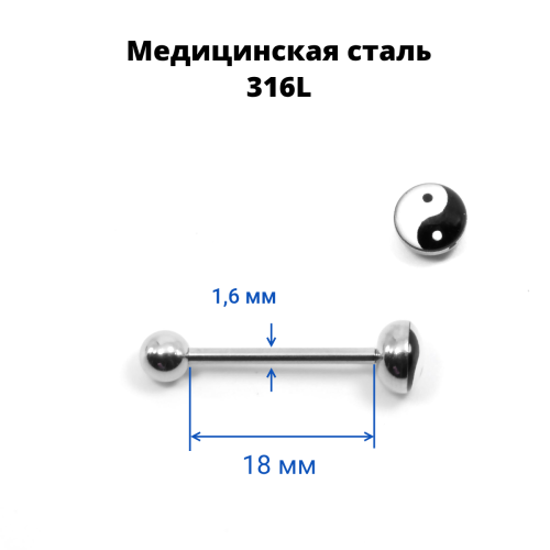 Штанга 1,6 мм. Шарик с рисунком инь-ян. BBF7746