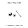 Штанга 1,6 мм. Шарик с рисунком инь-ян. BBF7746