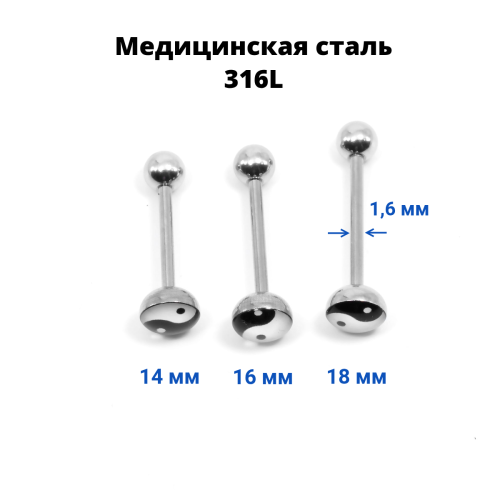 Штанга 1,6 мм. Шарик с рисунком инь-ян. BBF7746