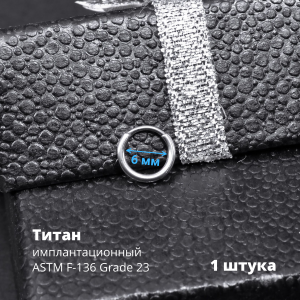 Серьга-кликер 1,2 мм. Титан. SK3464