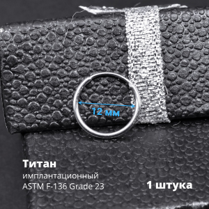 Серьга-кликер 1,2 мм. Титан. SK3464