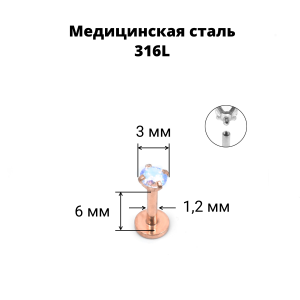 Интернал-лабрета 1,2 мм. Циркон AB, розовое золото. ILBZ455