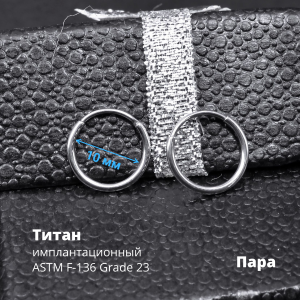 Серьги-кликеры 1,2 мм. Пара. Титан. SK3464-2