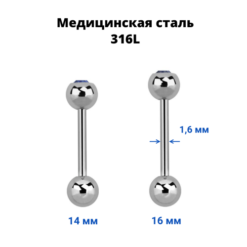 Штанга в язык 1,6 мм. Шарик 5 мм с кристаллом. BBCS