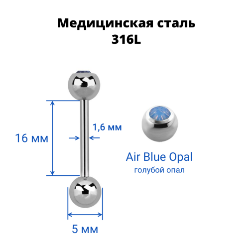 Штанга в язык 1,6 мм. Шарик 5 мм с кристаллом. BBCS