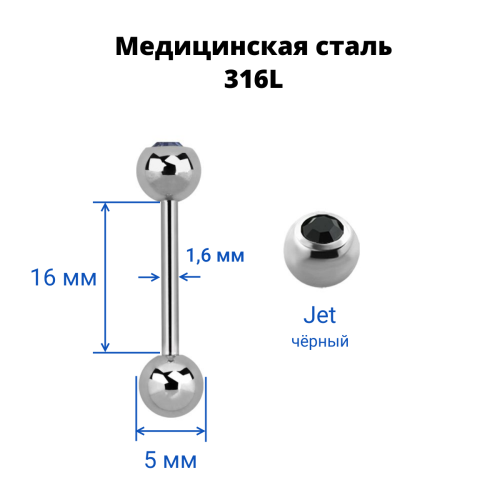 Штанга в язык 1,6 мм. Шарик 5 мм с кристаллом. BBCS