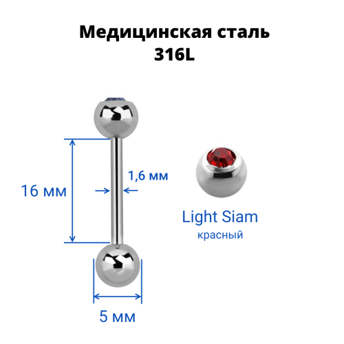 Штанга в язык 1,6 мм. Шарик 5 мм с кристаллом. BBCS