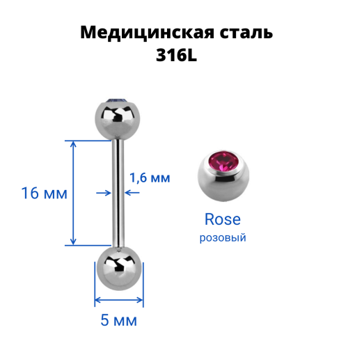 Штанга в язык 1,6 мм. Шарик 5 мм с кристаллом. BBCS