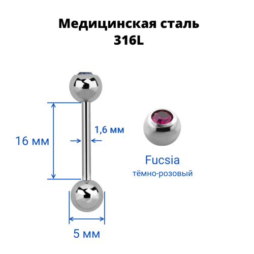 Штанга в язык 1,6 мм. Шарик 5 мм с кристаллом. BBCS