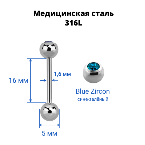 Штанга в язык 1,6 мм. Шарик 5 мм с кристаллом. BBCS