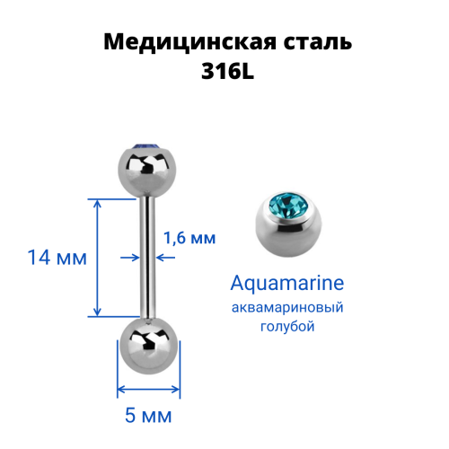 Штанга в язык 1,6 мм. Шарик 5 мм с кристаллом. BBCS
