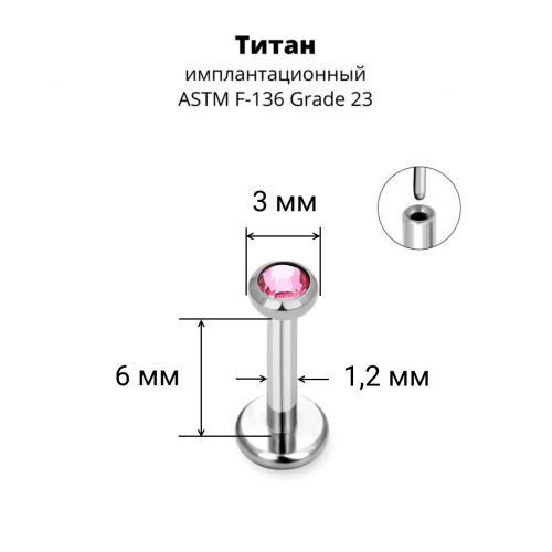 Лабрета 1,2 мм Push-in (без резьбы). Титан, кристалл. ILT8364