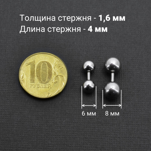 Штанга 1,6 мм короткая для пирсинга. BBM14