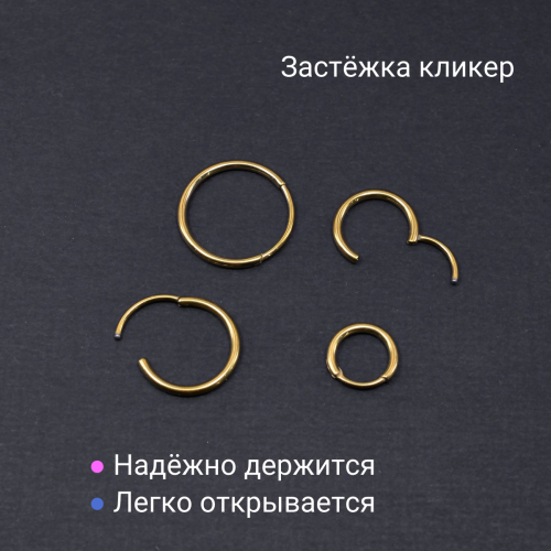 Серьга-кликер 1,2 мм. Титан, золотое титановое анодирование. SK3471