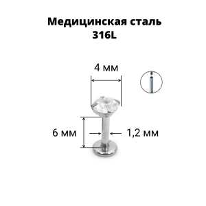Интернал-лабрета 1,2 мм. Вставка - круглый циркон. IL0082