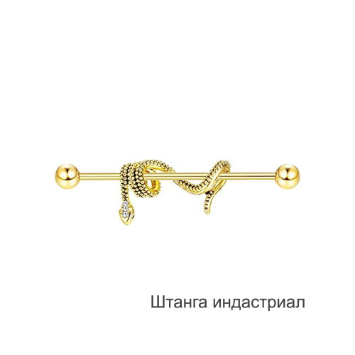 Штанга индастриал 1,6 мм Змея. BI1730