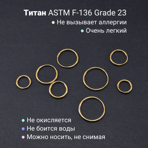 Серьги-кликеры 1,2 мм. Пара. Титан, золотое титановое анодирование. SK3471-2