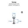 Интернал-лабрета 1,2 мм для пирсинга уха и губы. Титан. ILBBT16
