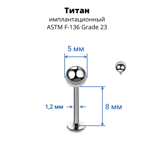 Интернал-лабрета 1,2 мм для пирсинга уха и губы. Титан. ILBBT16