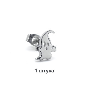 Серьга-гвоздик. Призрак. SE2932