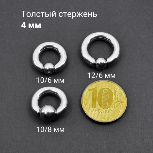 Кольцо 4 мм для пирсинга Принц Альберт. Шарик на пружине. BCR6-SL