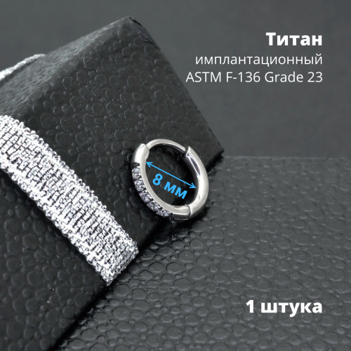 Серьга-кликер 2 мм. Титан, кристаллы. SK1676