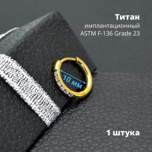 Серьга-кликер 2 мм. Титан, кристаллы. SK1676