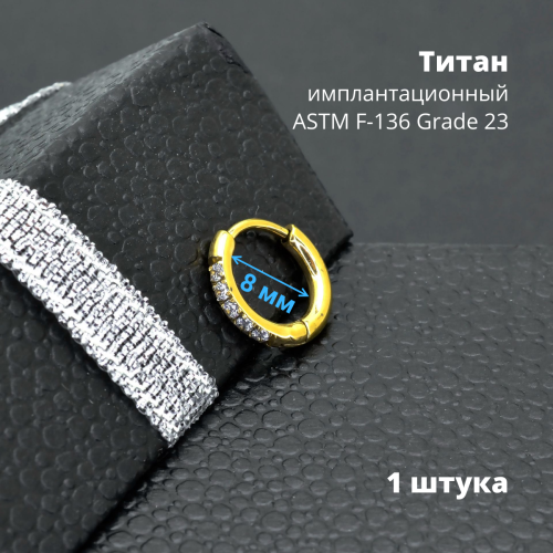Серьга-кликер 2 мм. Титан, кристаллы. SK1676
